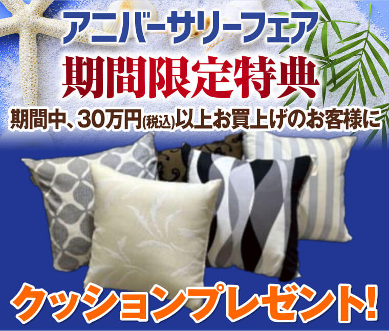 期間限定特典