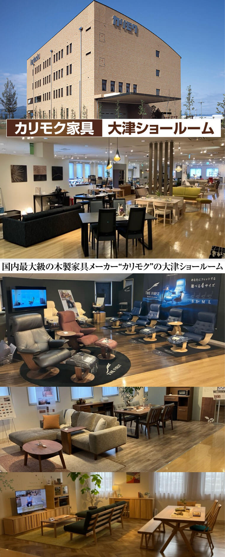 カリモク家具大津ショールーム