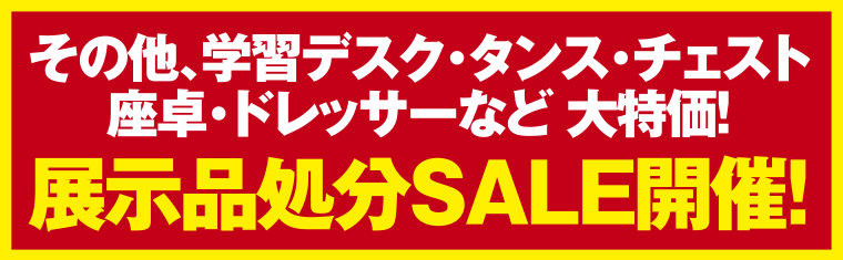展示品処分