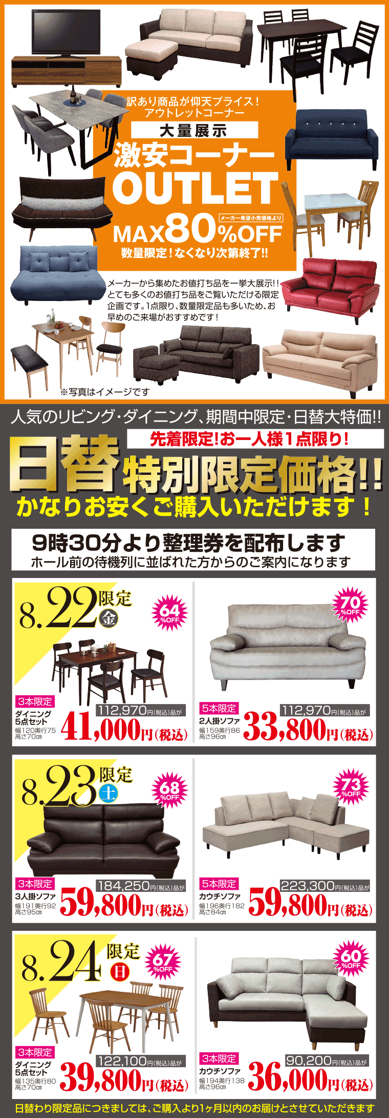 アウトレット家具