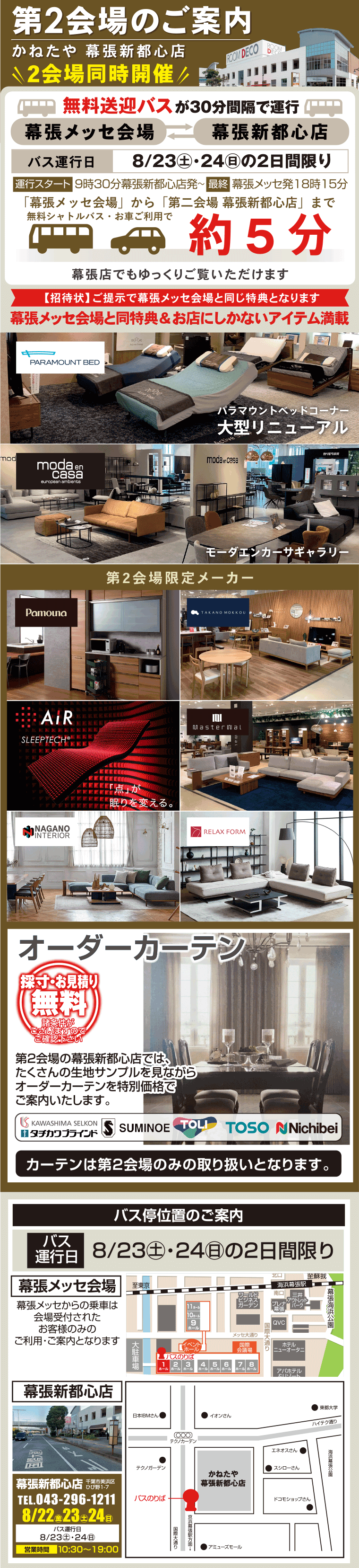 第二会場　幕張店