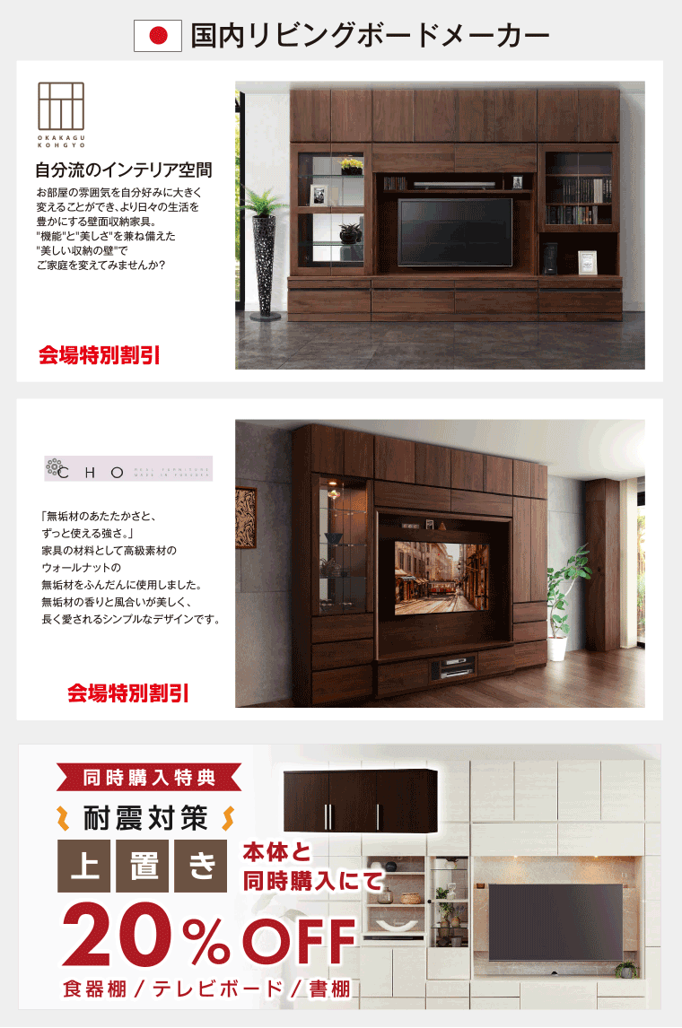 国内リビングメーカー
