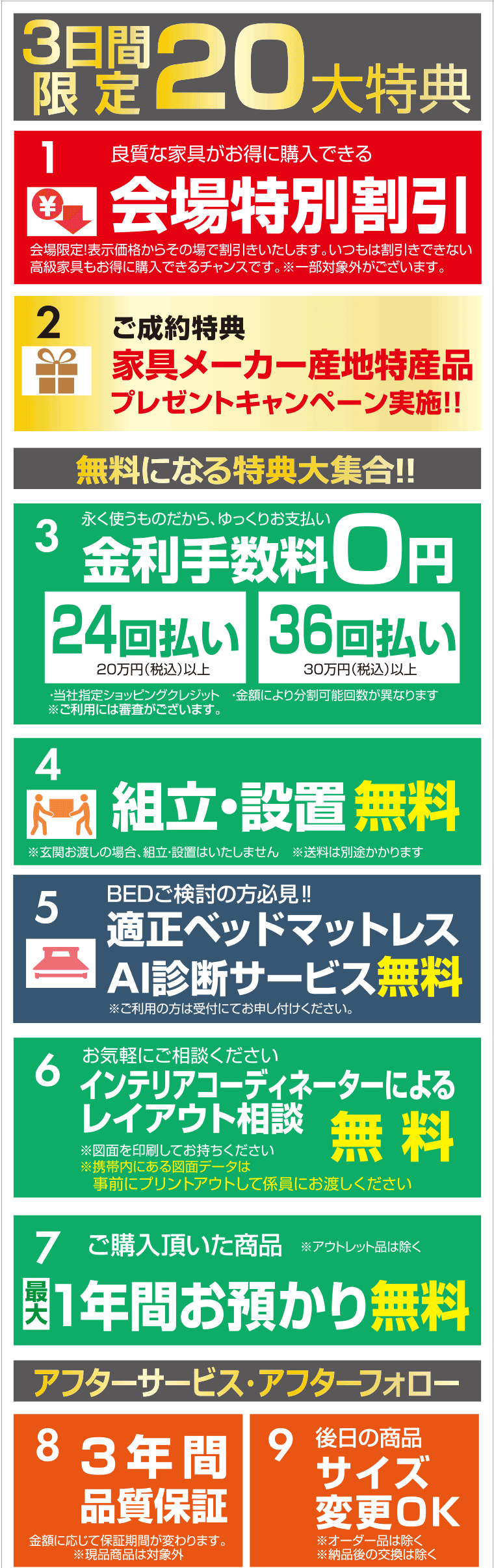 イベント特典