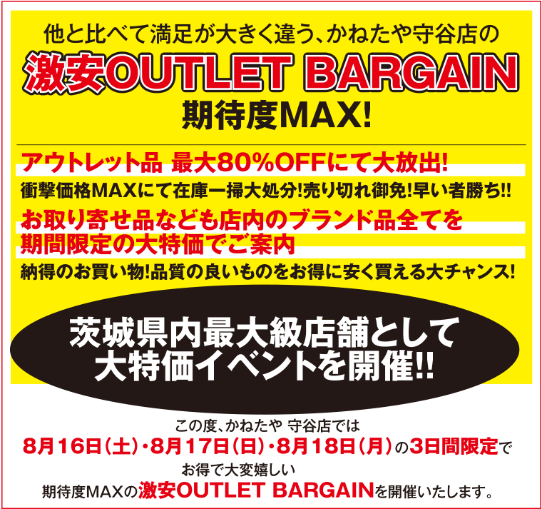 アウトレットBargain