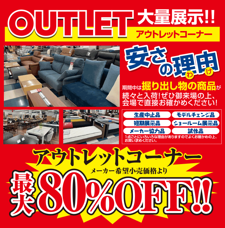アウトレット