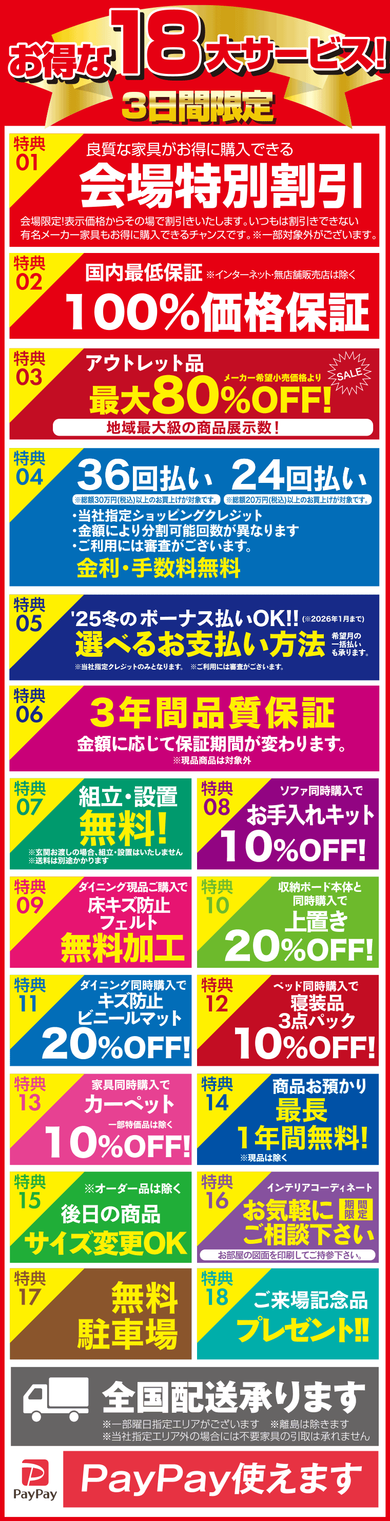 イベント特典