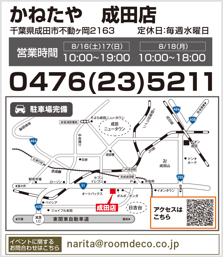 かねたや成田店