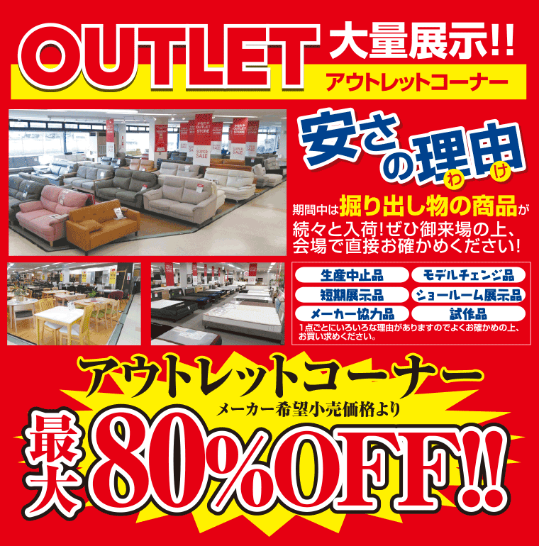 アウトレット