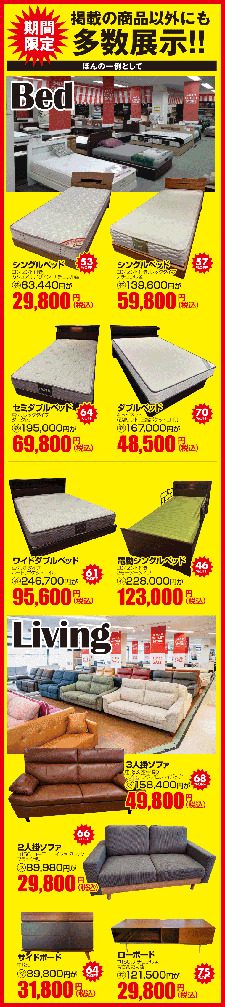 アウトレット