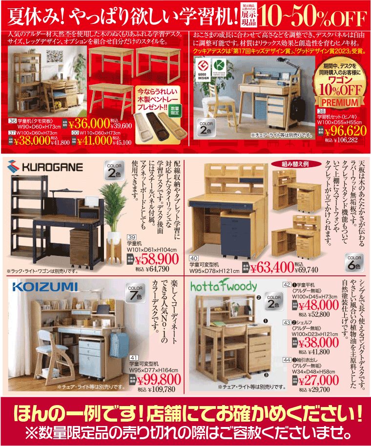 夏休み！やっぱり欲しい学習机！