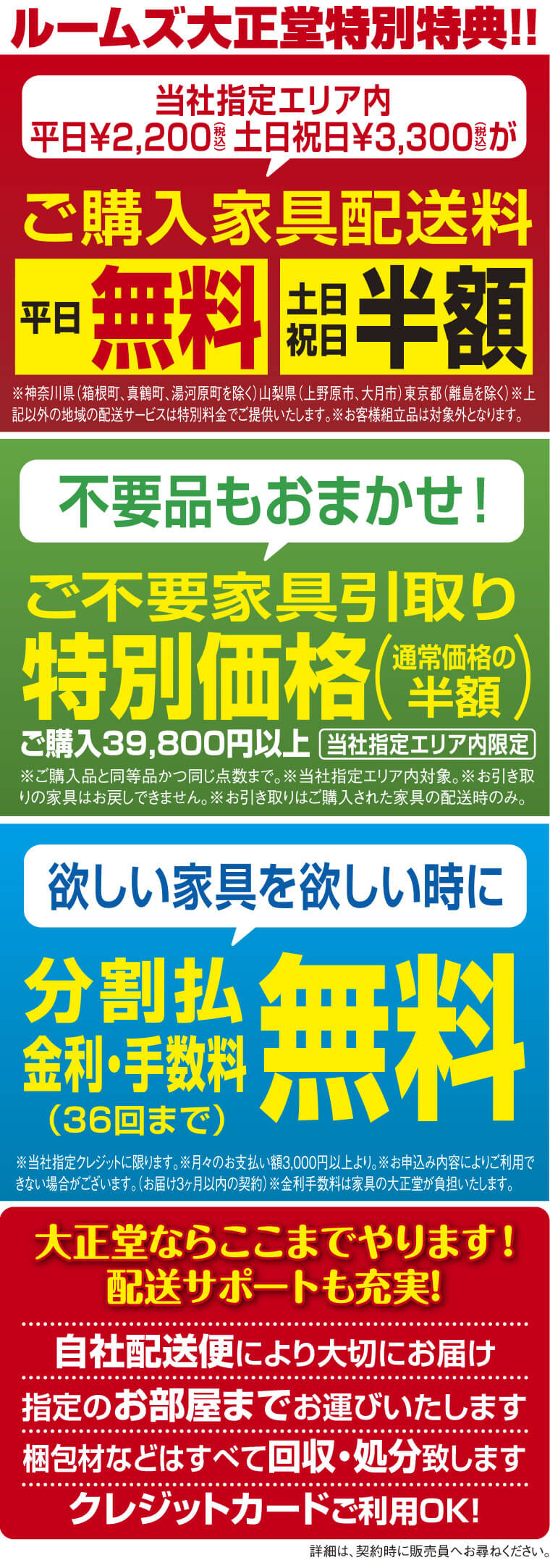 ルームズ大正堂特別特典