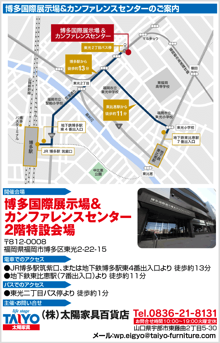 博多国際展示場＆カンファレンスセンターへのアクセス