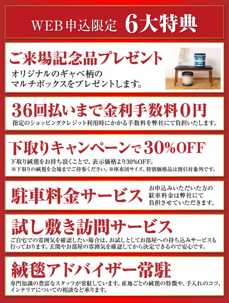 イベント特典