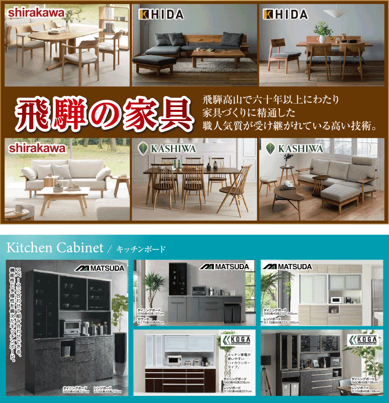 飛騨の家具