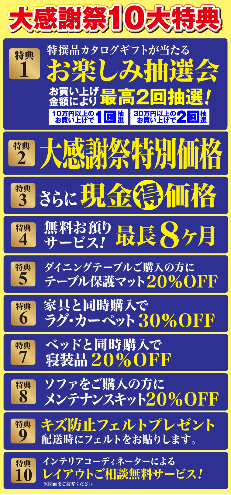 イベント特典
