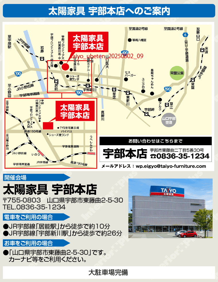 太陽家具 宇部本店へのアクセス