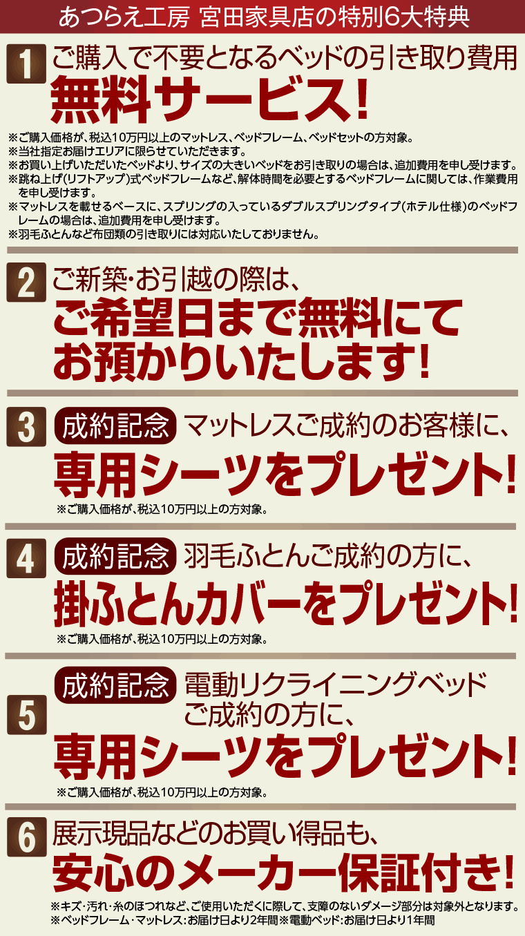 宮田家具の特典