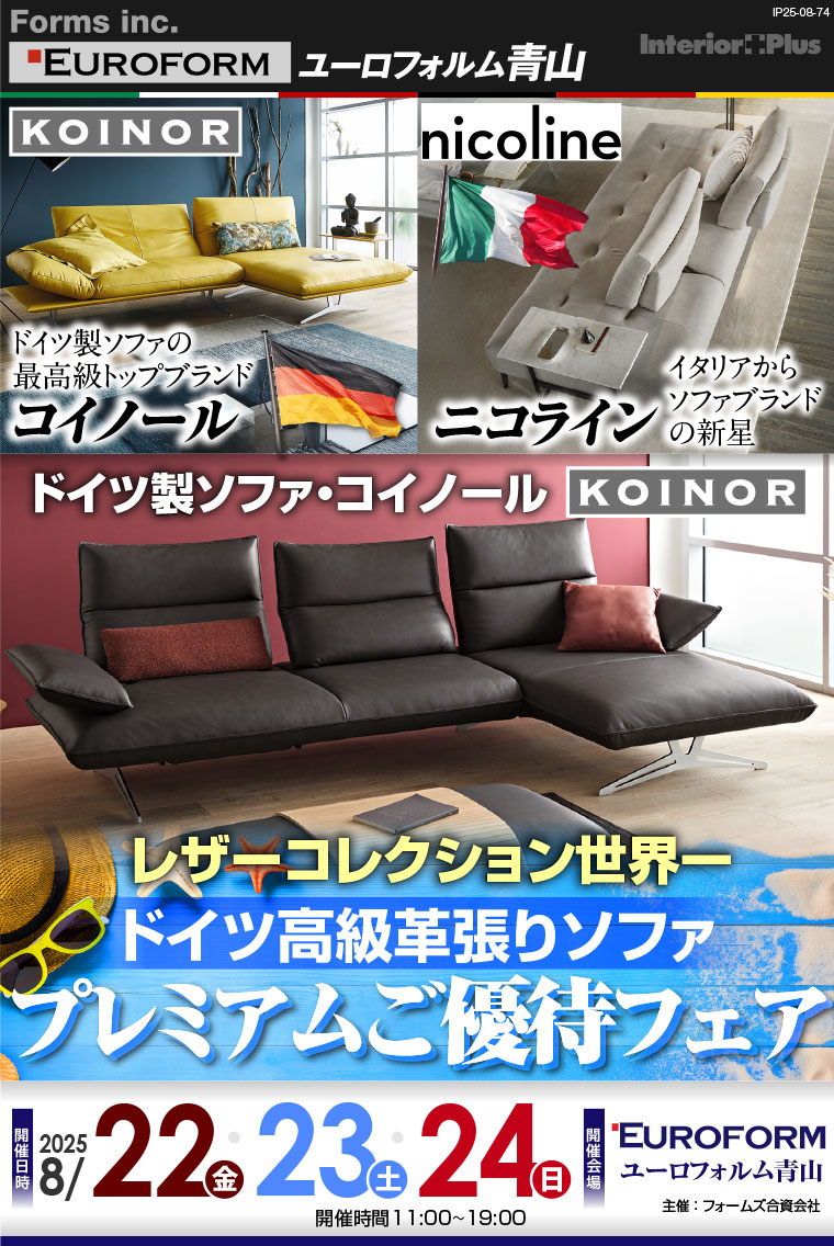 レザーコレクション世界一 ドイツ高級革張りソファ プレミアムご優待フェア　ユーロフォルム青山