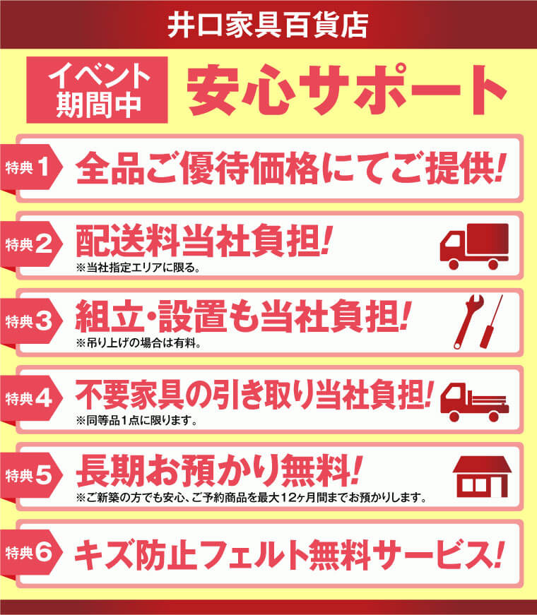 イベント期間中安心サポート