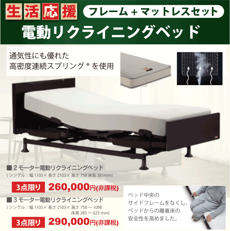 電動ベッド