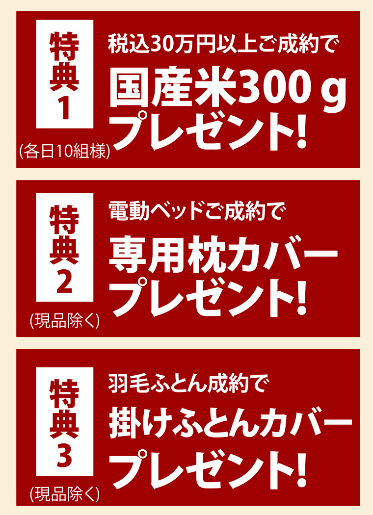 イベント特典