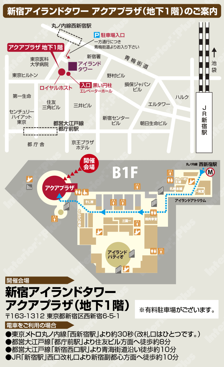 新宿アイランドタワー アクアプラザへのアクセス