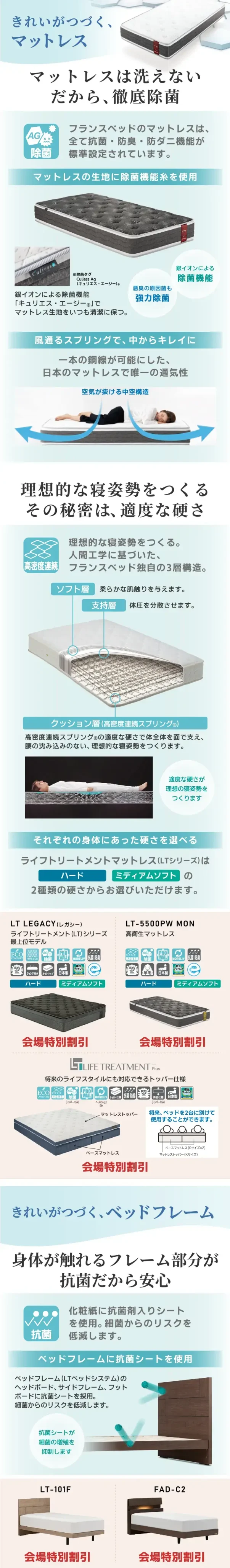 フランスベッド