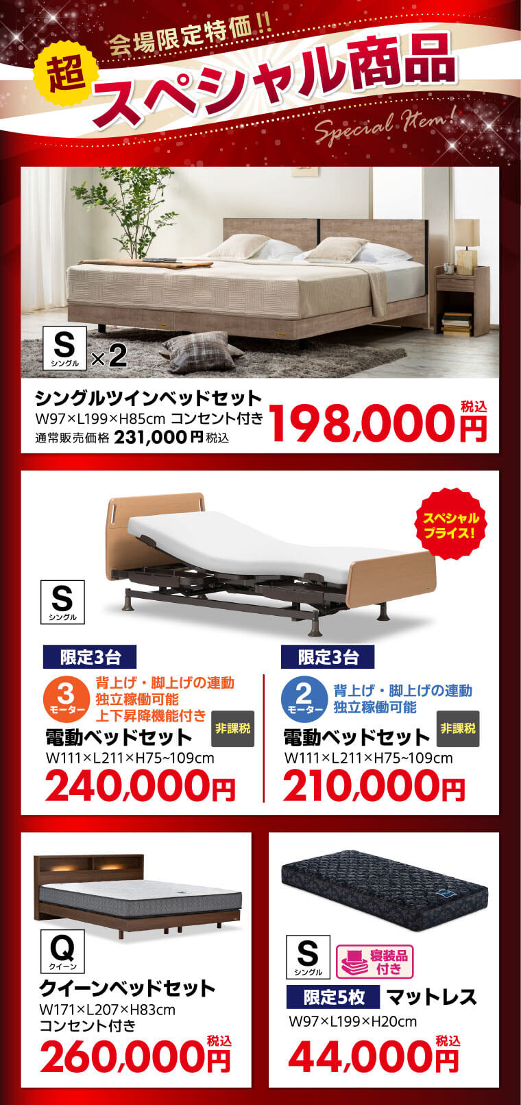 スペシャル商品