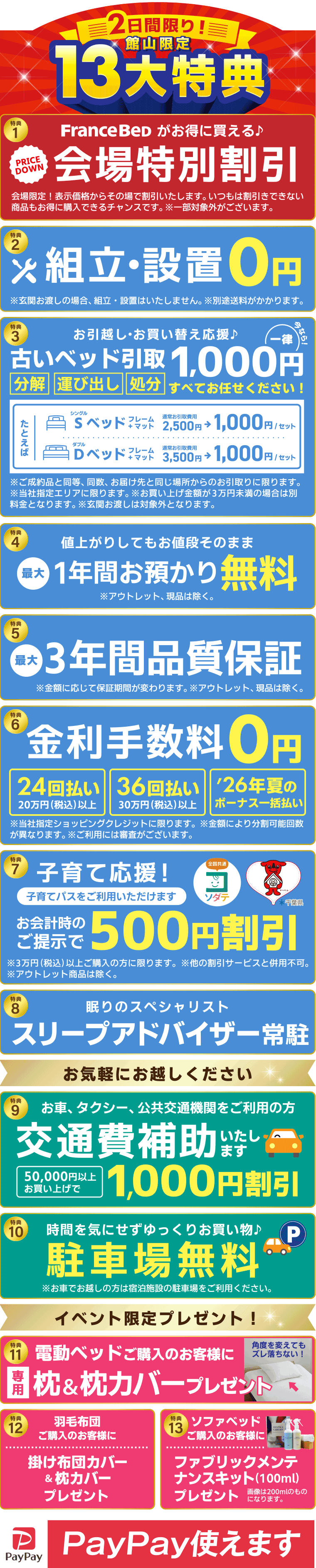 イベント特典