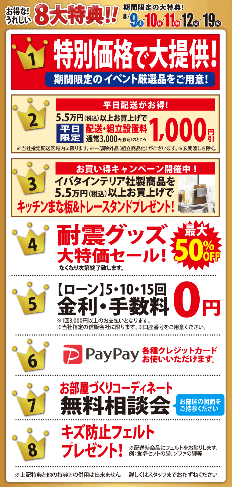 服部家具センターの特典
