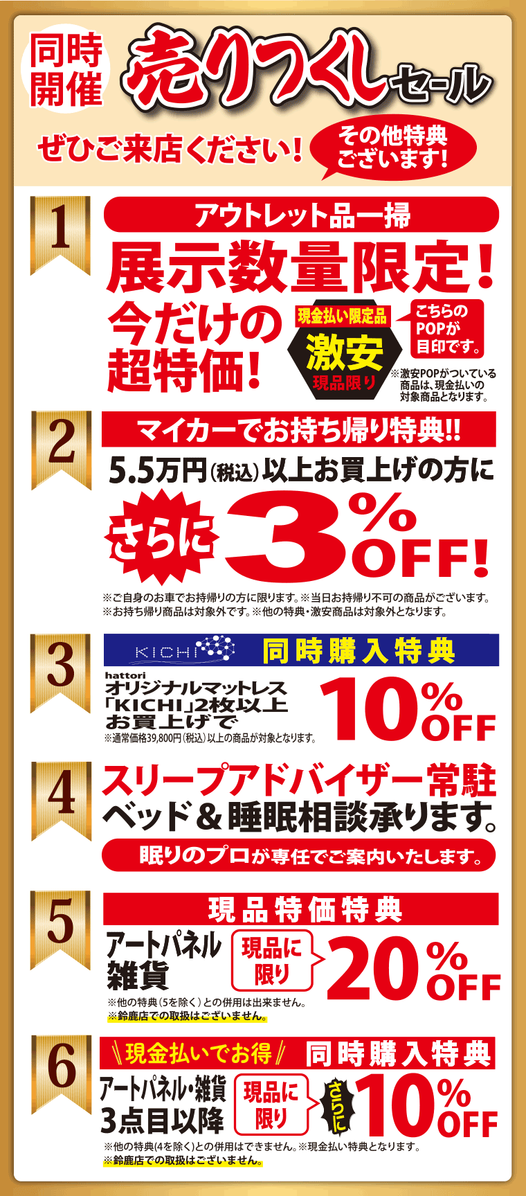 イベント特典