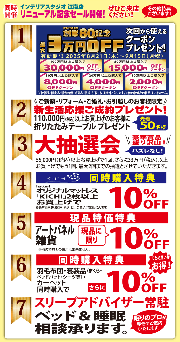 イベント特典