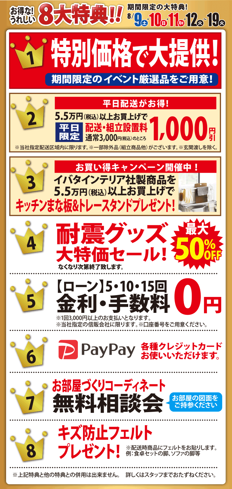 イベント特典