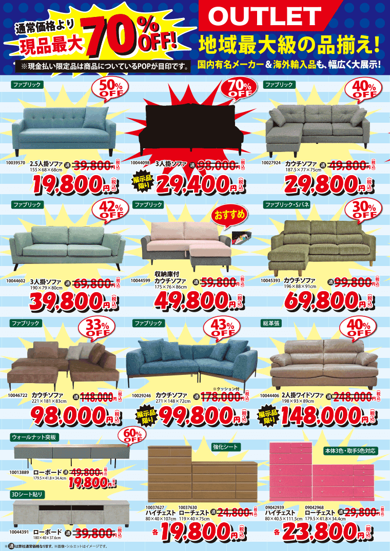 アウトレット