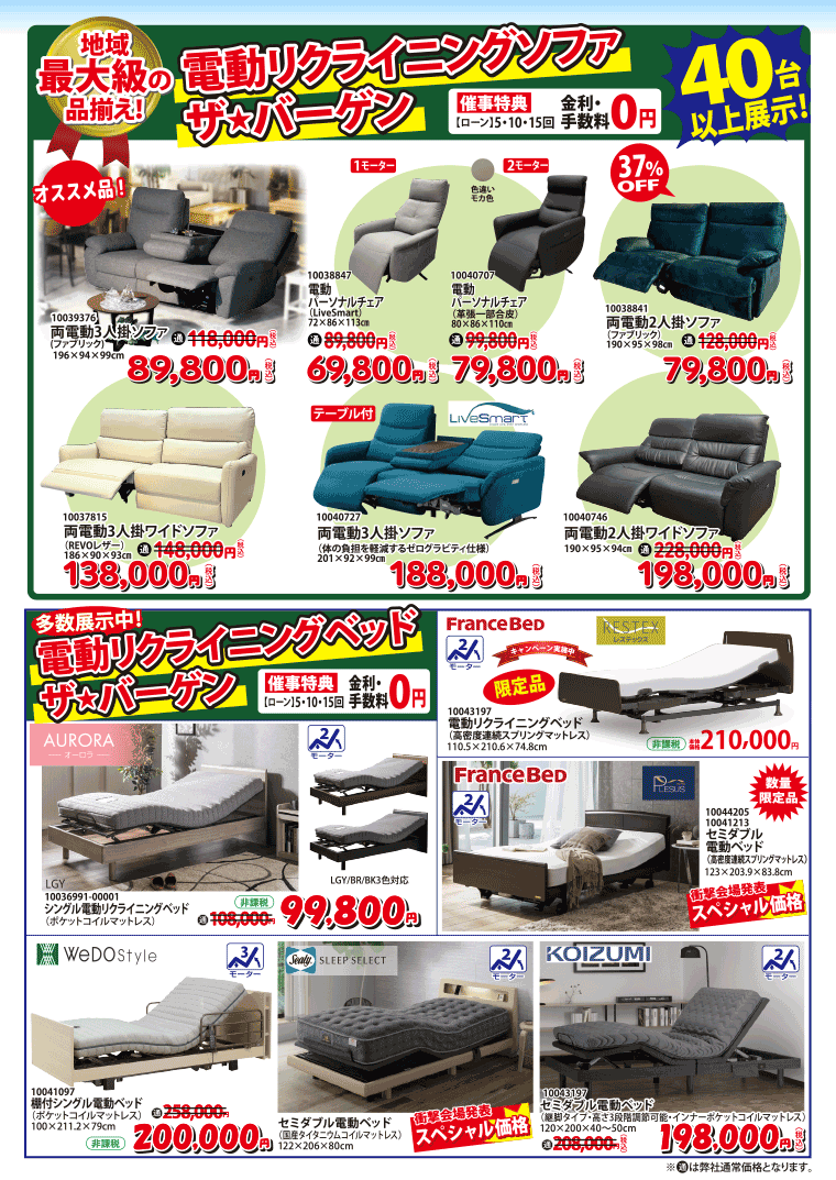 電動ソファ、電動ベッド
