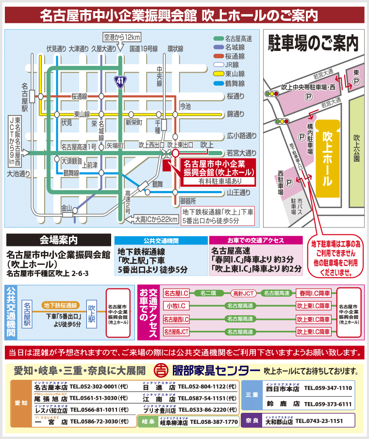名古屋市中小企業振興会館 吹上ホールのご案内