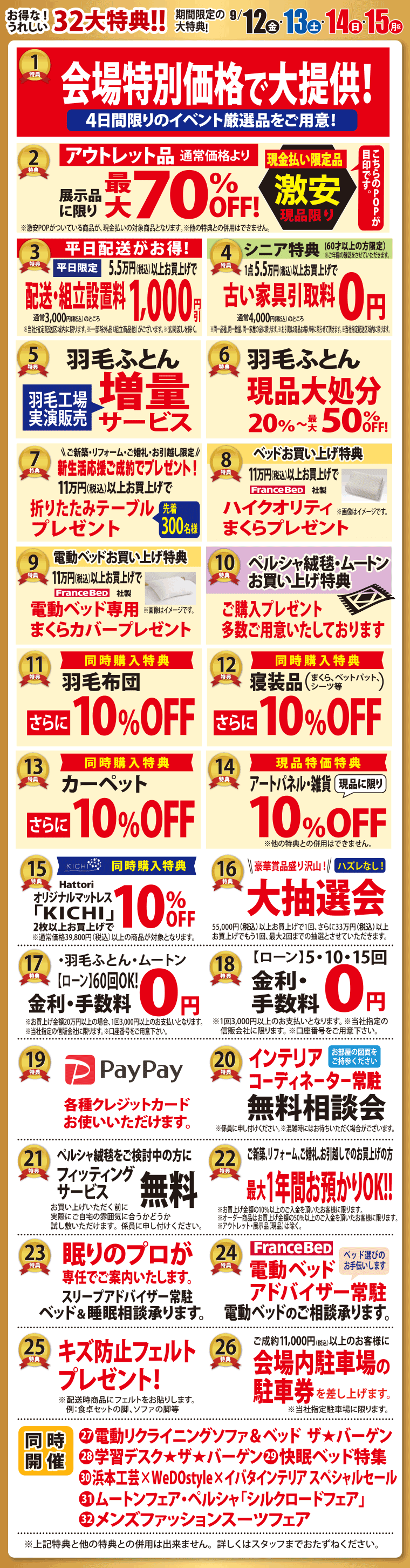 イベント特典