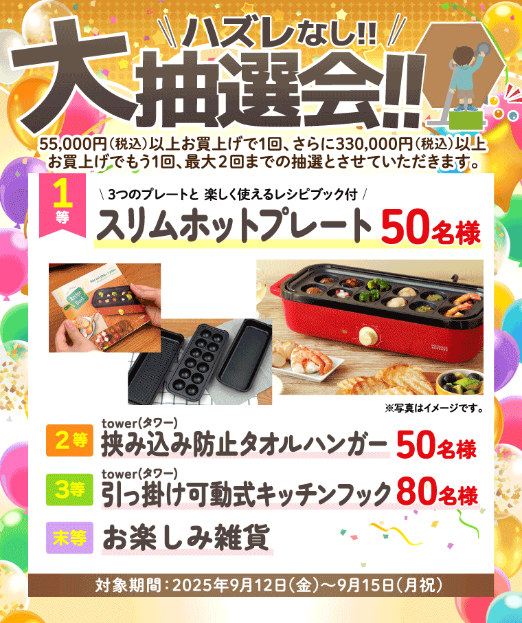大抽選会