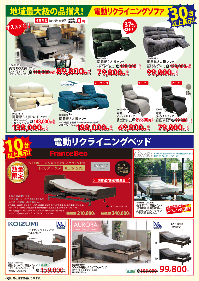 電動ソファベッド