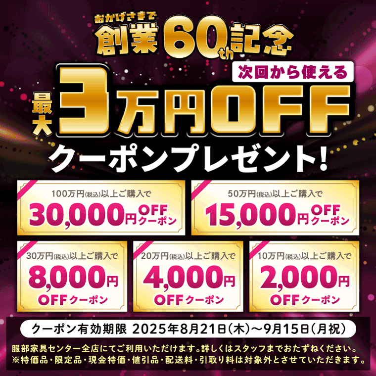 60周年