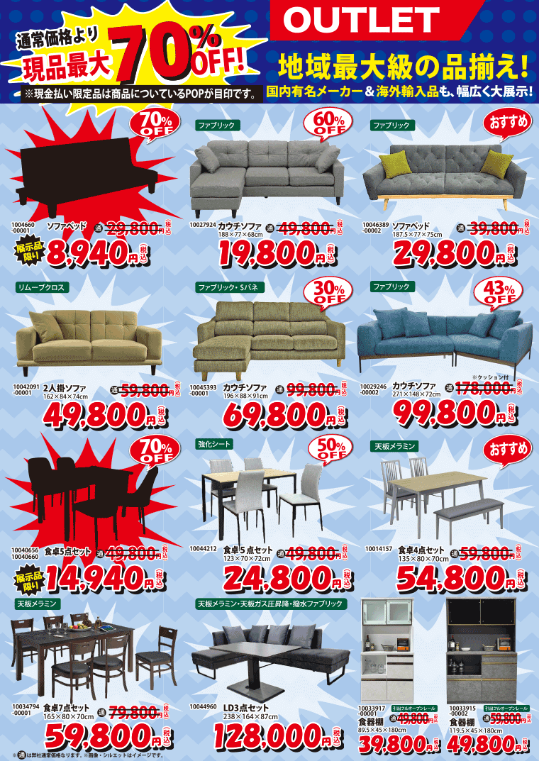 アウトレット