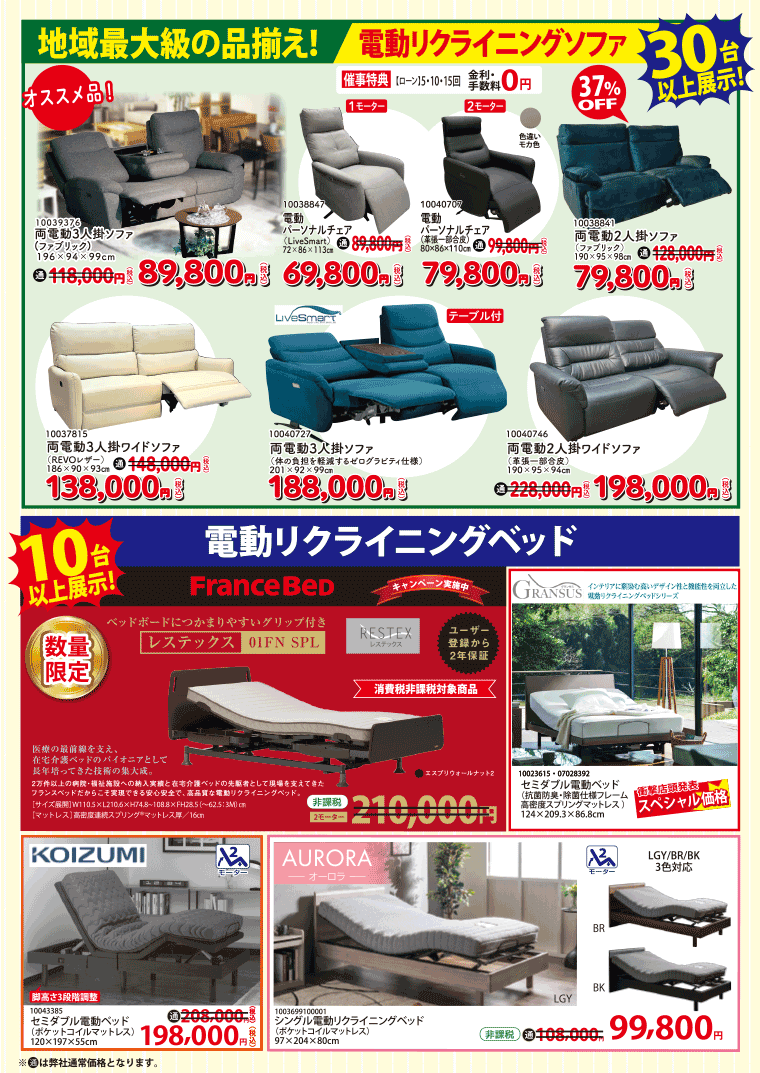 電動ソファベッド