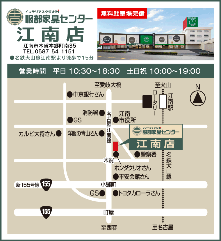 インテリアスタジオ 服部家具センター江南店へのアクセス