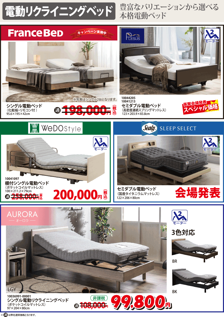 電動ベッド