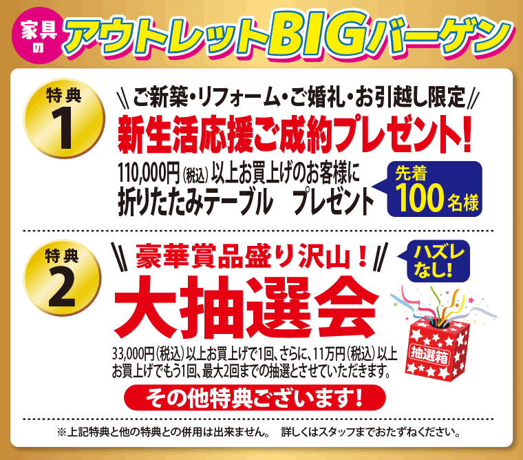 イベント特典