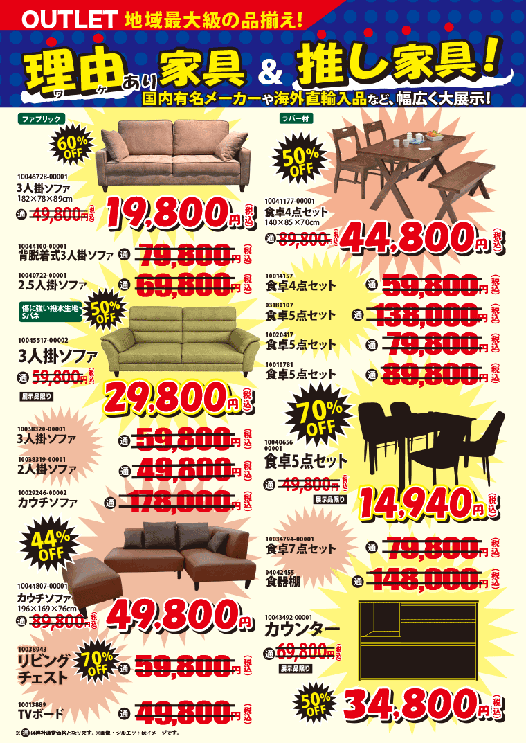 アウトレット