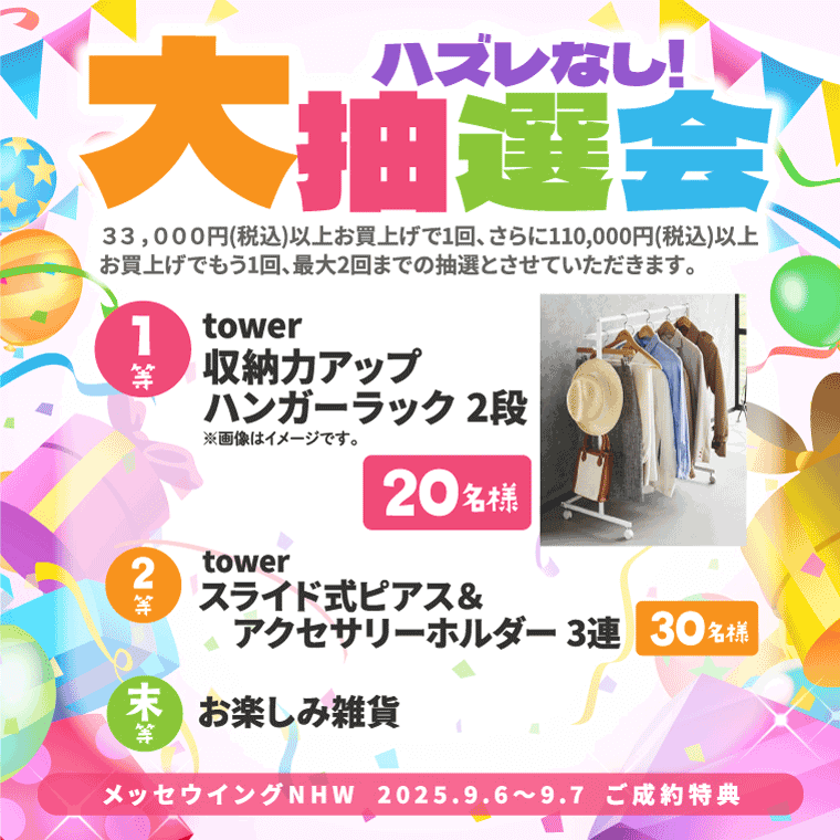 大抽選会