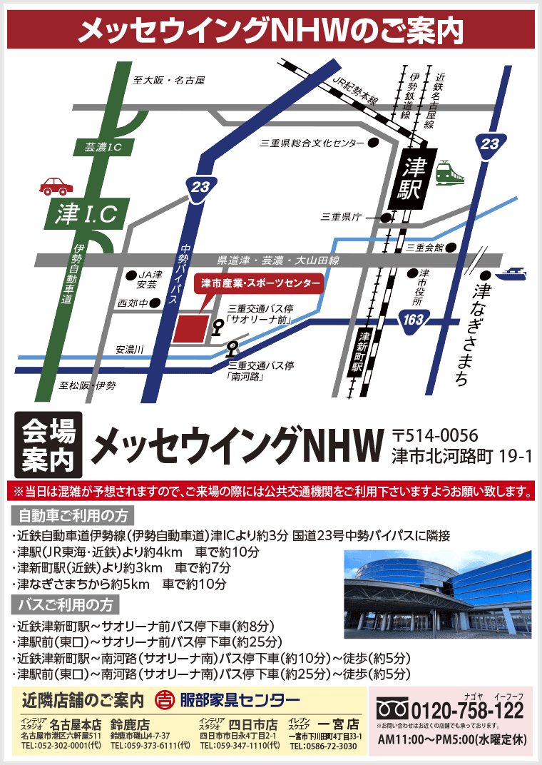 メッセウイングNHWのご案内