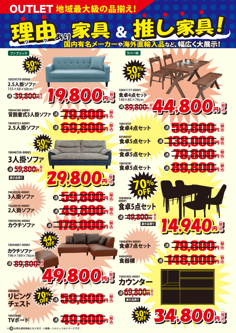 アウトレットコーナー