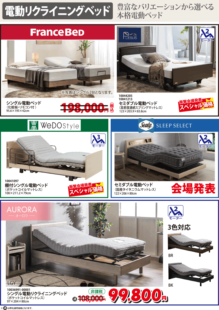 電動リクライニングベッド